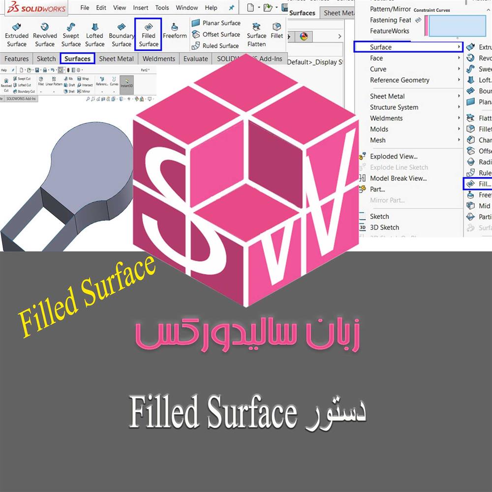 موزش دستور FILLED SURFACE از محیط سرفیس